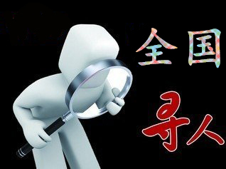 如何利用网络找人「阿克苏市寻人公司」